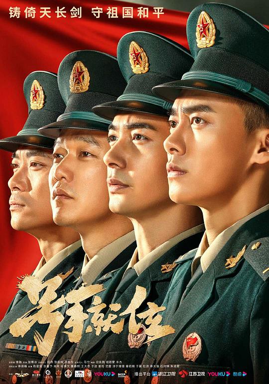 号手就位 封面