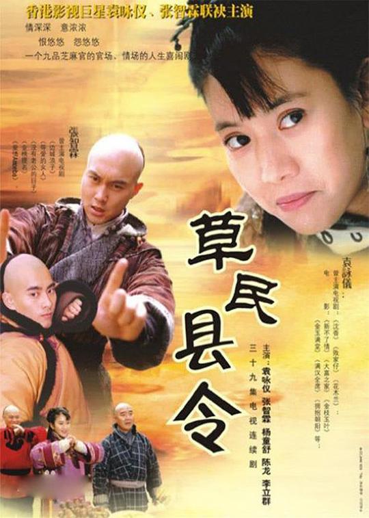 草民县令 封面