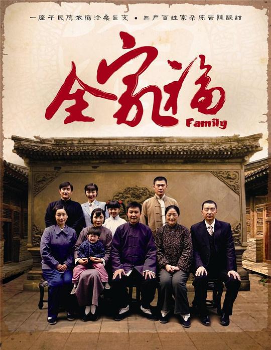 全家福 封面