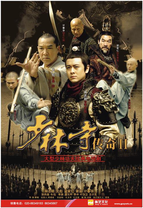 少林寺传奇2 封面
