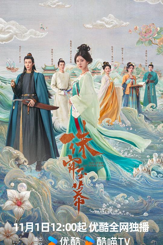 珠帘玉幕 封面