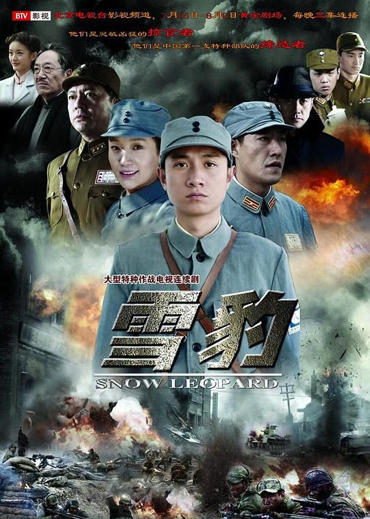 雪豹 封面