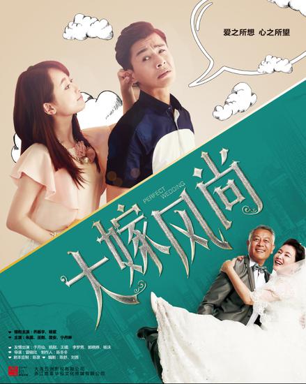 大嫁风尚 封面