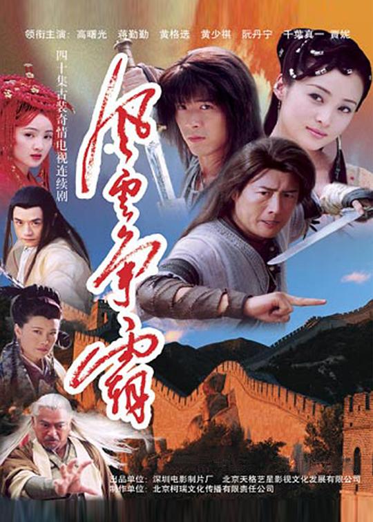 风云争霸 海报