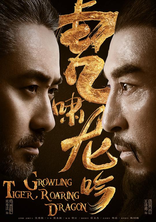 虎啸龙吟 封面