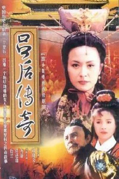 吕后传奇 封面