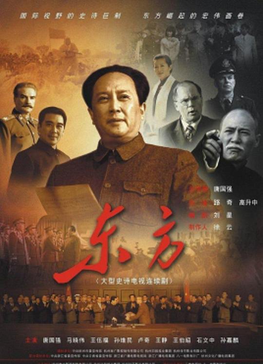 东方 海报