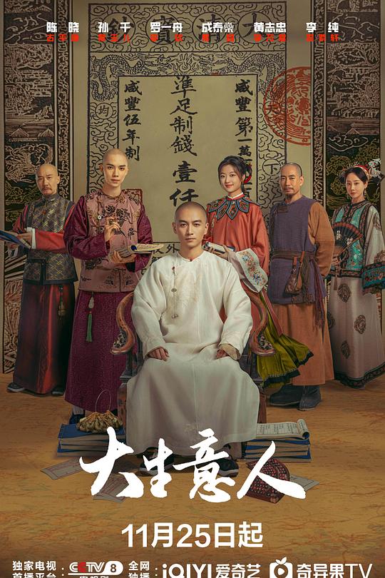 大生意人 封面