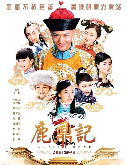 鹿鼎记 封面