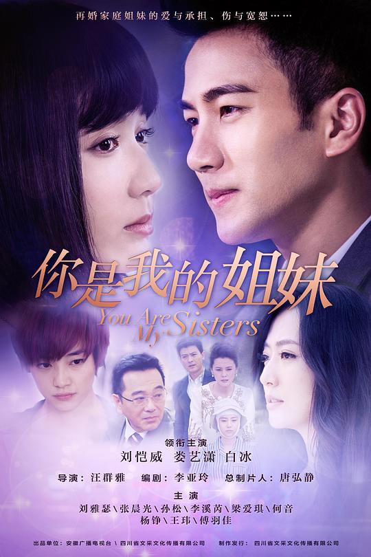 你是我的姐妹 封面