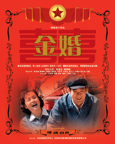 金婚 封面