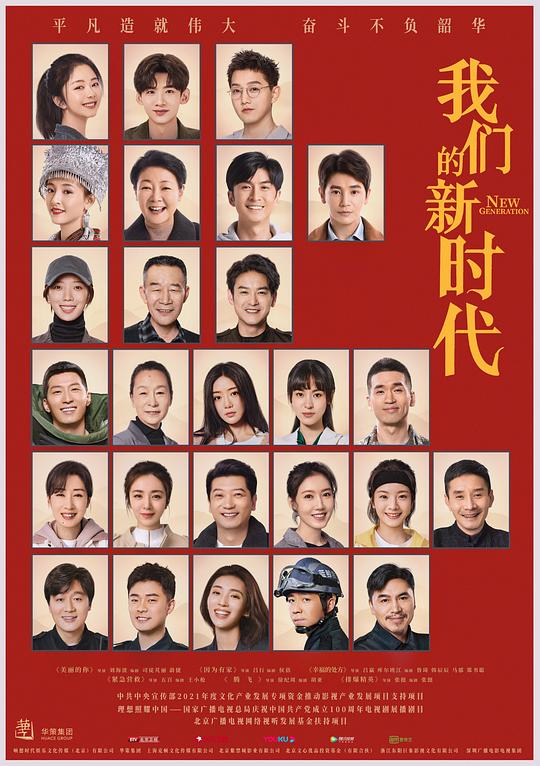 我们的新时代 封面