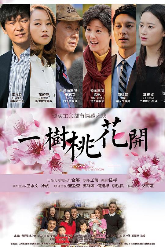 一树桃花开 封面