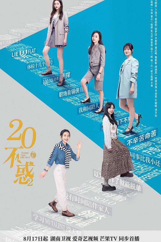 二十不惑2 封面