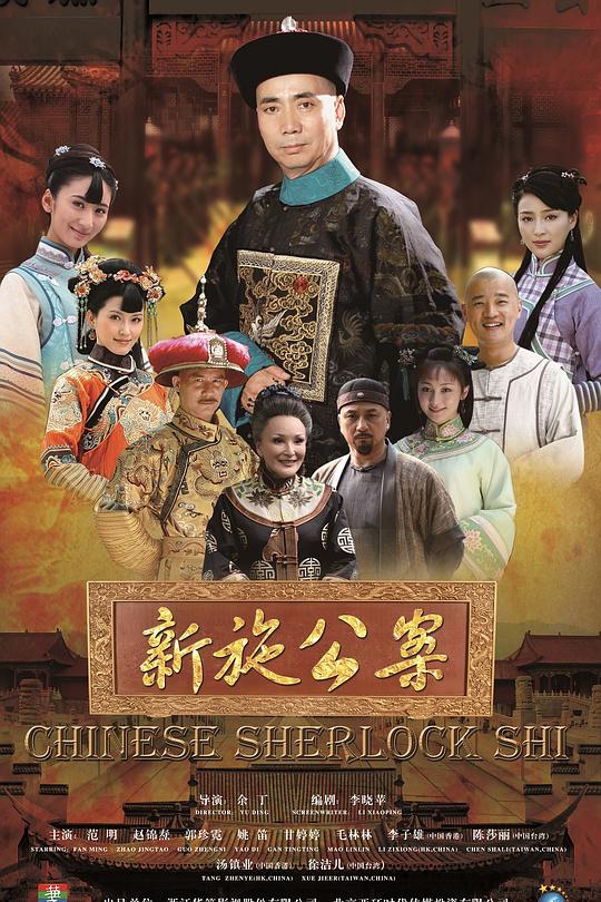 新施公案 封面