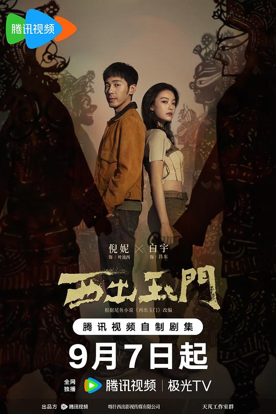 西出玉门 封面