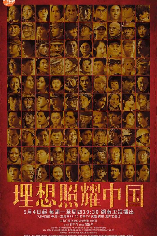 理想照耀中国 封面