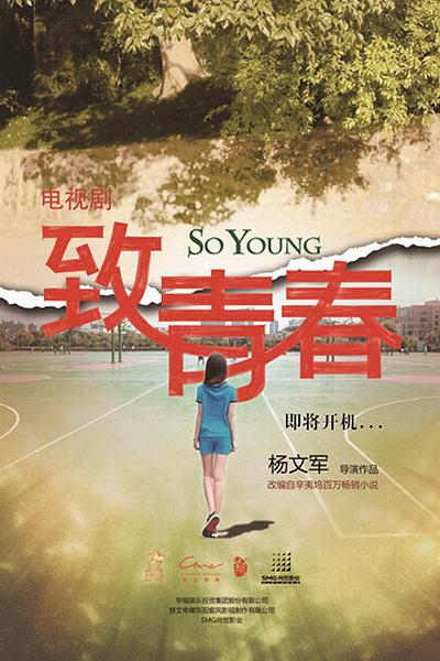 致青春 封面