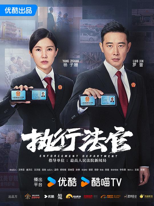 执行法官 封面