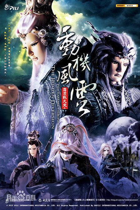 霹雳战元史之动机风云 霹靂戰元史之動機風雲 封面