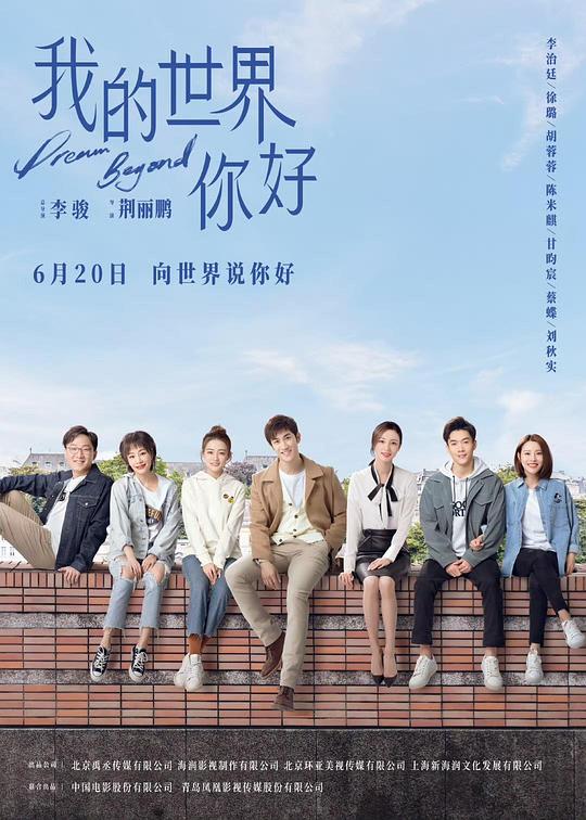 我的世界你好 封面