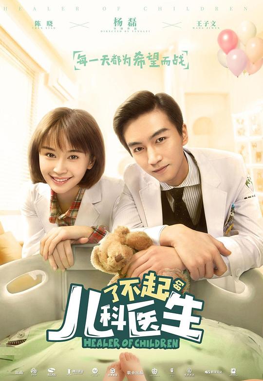 了不起的儿科医生 封面