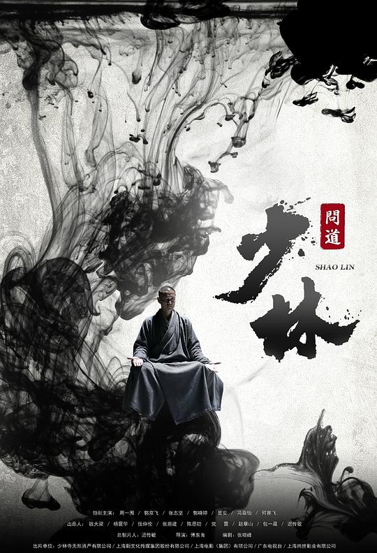 少林问道 封面