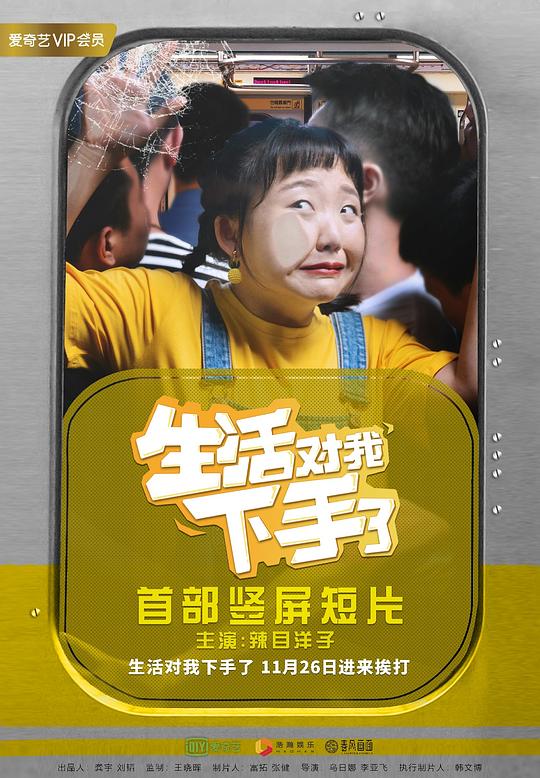 生活对我下手了 封面