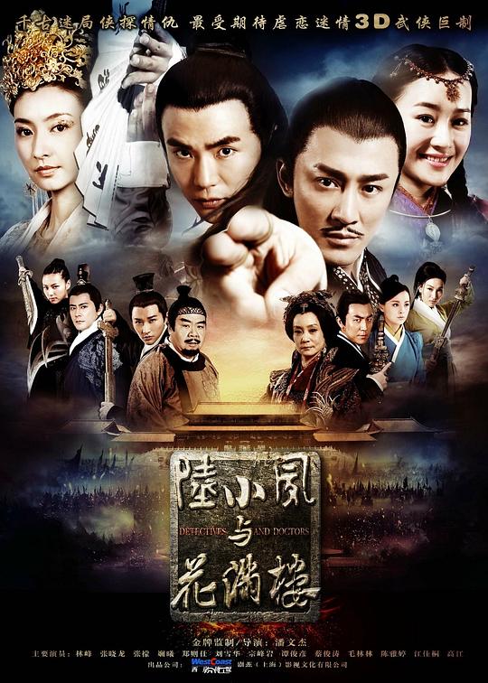 陆小凤与花满楼 封面