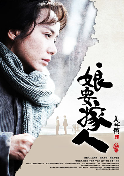 娘要嫁人 封面