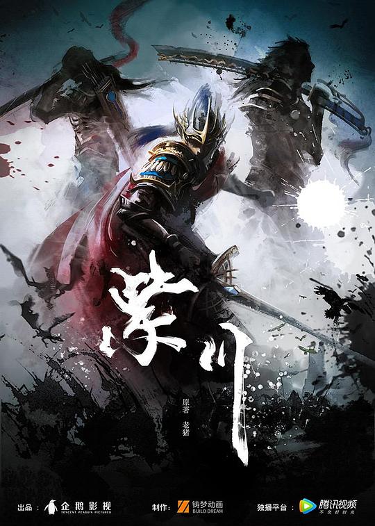 紫川 第一季 封面