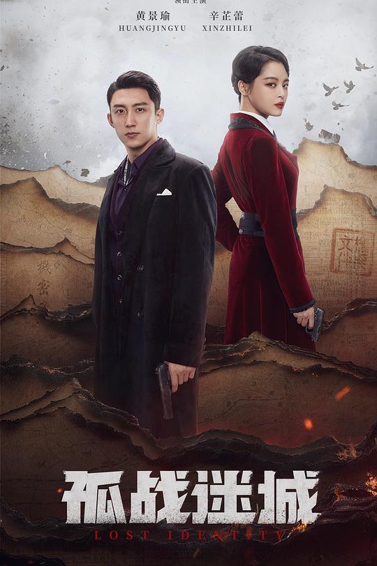 孤战迷城 封面