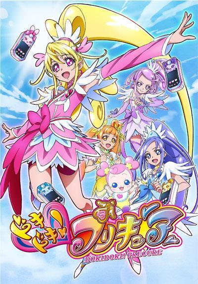心跳！光之美少女 ドキドキ！プリキュア 封面