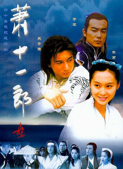 萧十一郎 封面