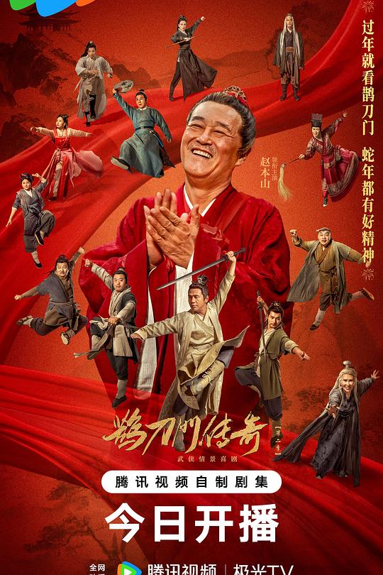 鹊刀门传奇 第二季 封面