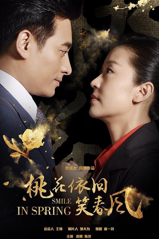 桃花依旧笑春风 封面