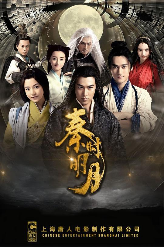 秦时明月 海报