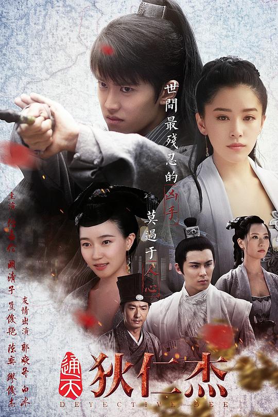 通天狄仁杰 封面