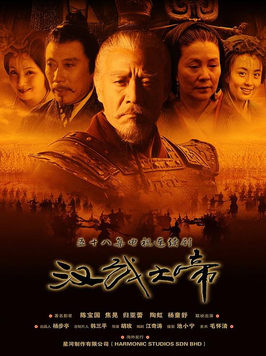 汉武大帝 封面