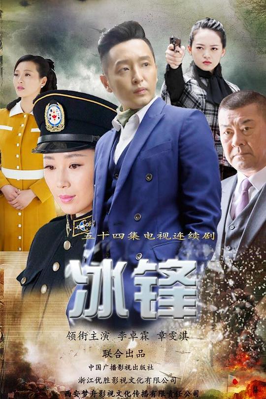 冰锋 封面