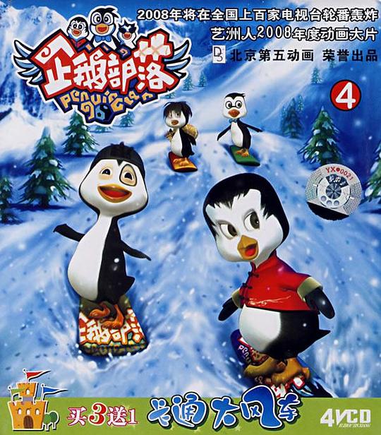 企鹅部落 封面