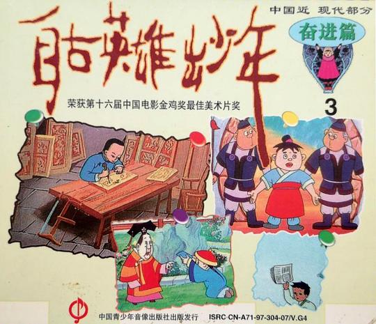 自古英雄出少年 封面