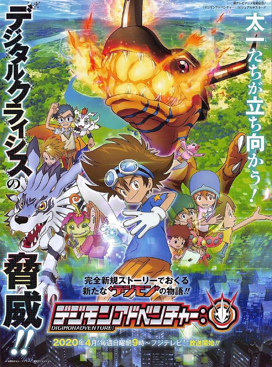数码宝贝： デジモンアドベンチャー： 封面