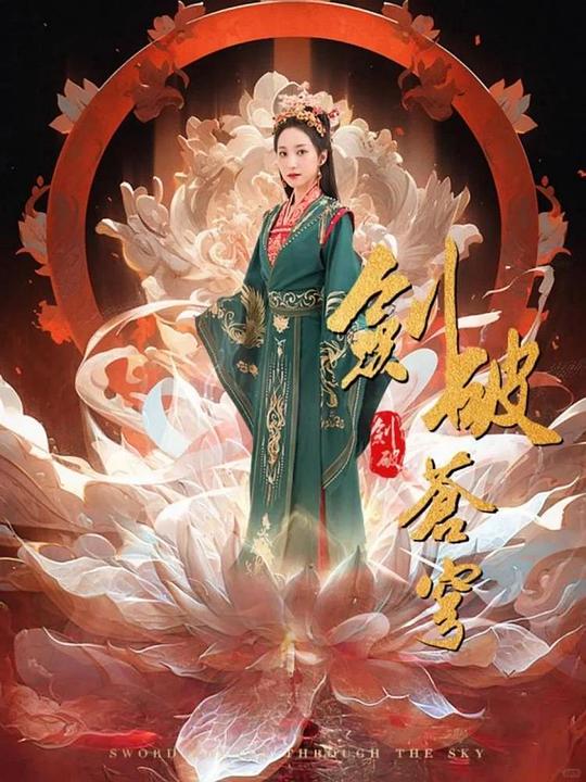 剑破苍穹 封面