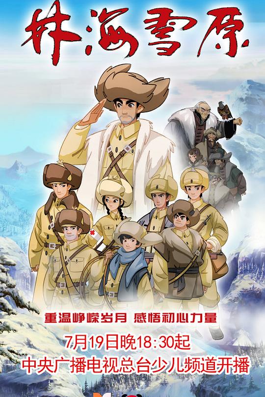 林海雪原 封面