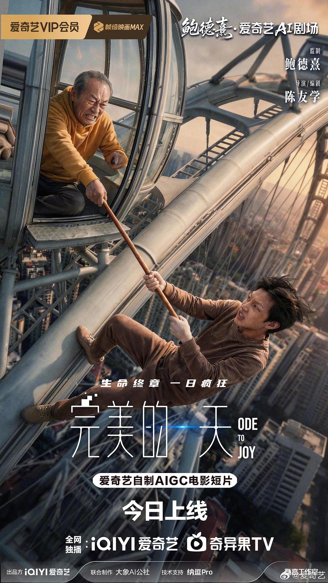 完美的一天 海报