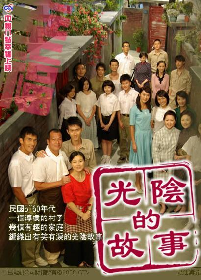 光阴的故事 光陰的故事 封面