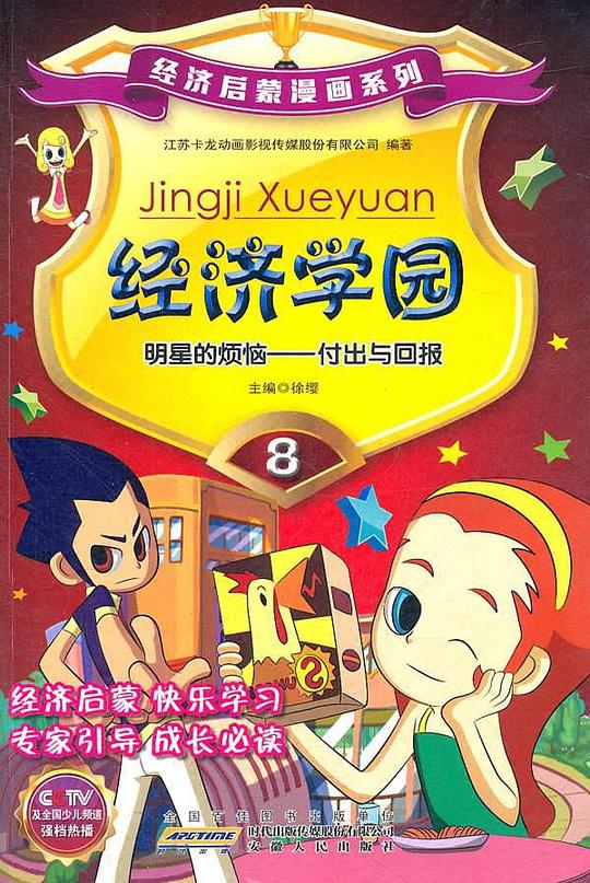 经济学园 封面