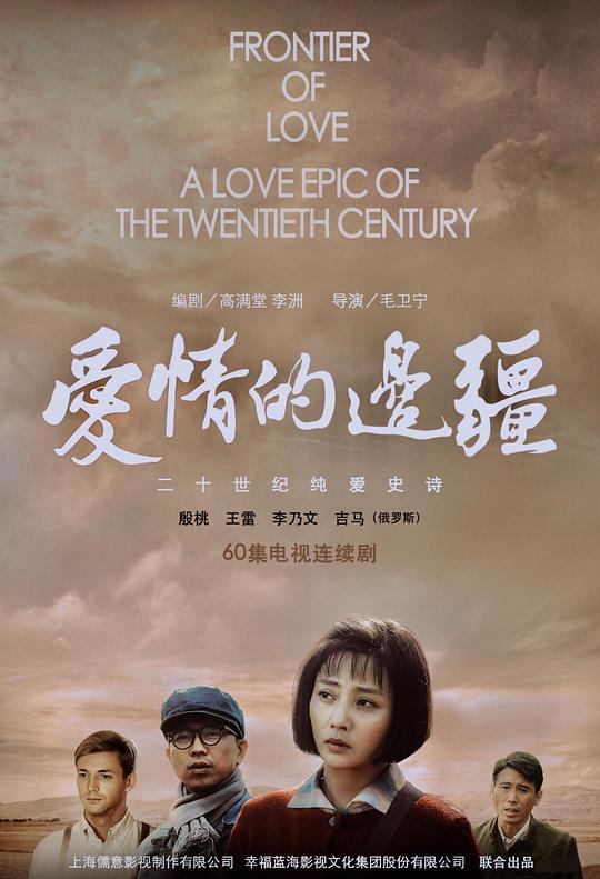 爱情的边疆 封面