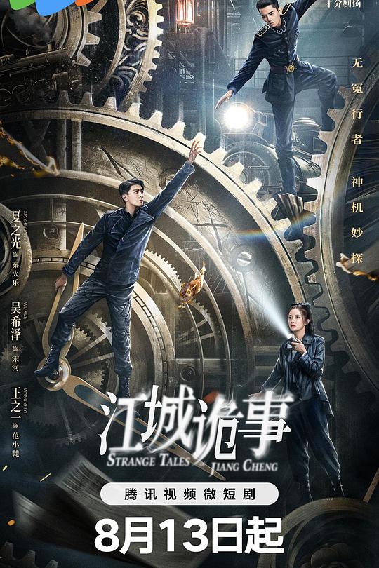江城诡事 封面